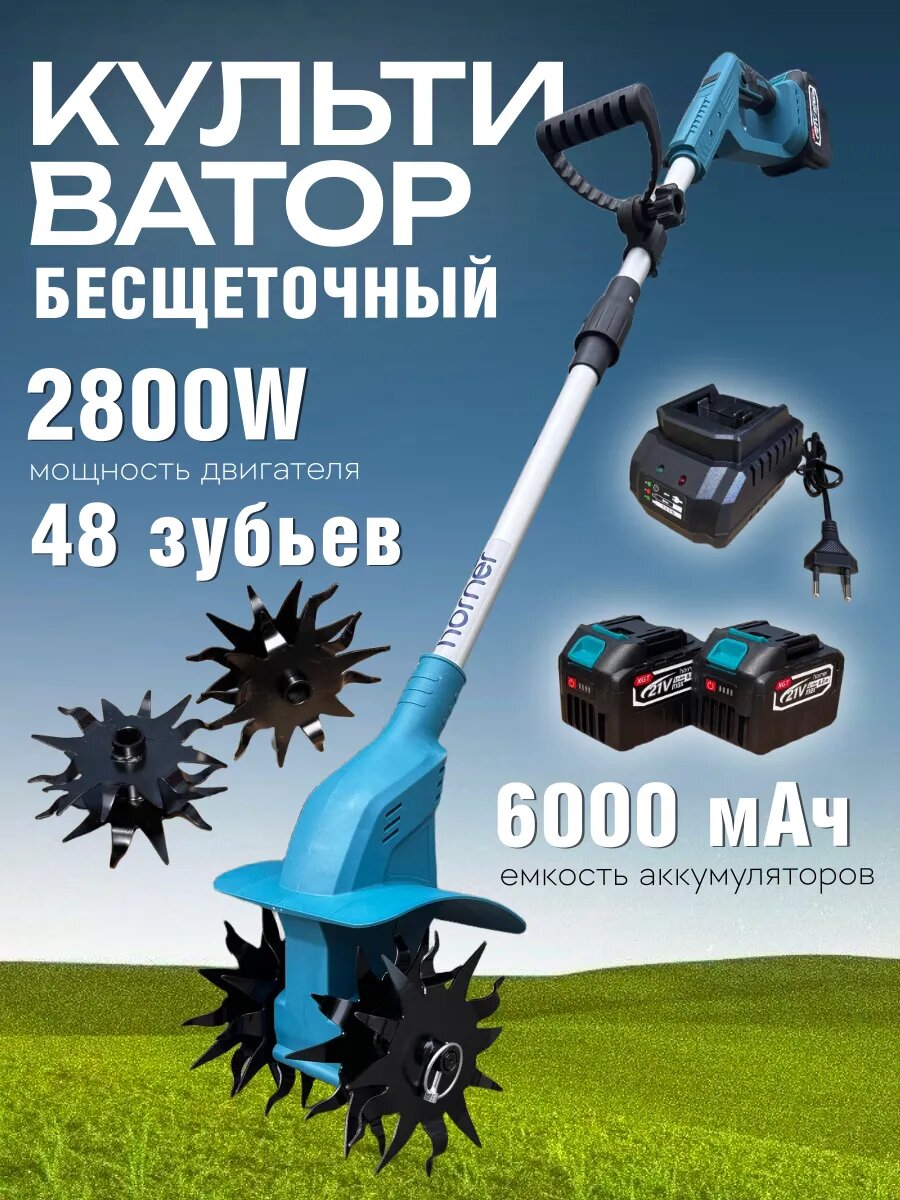 Культиватор аккумуляторный с мощными АКБ