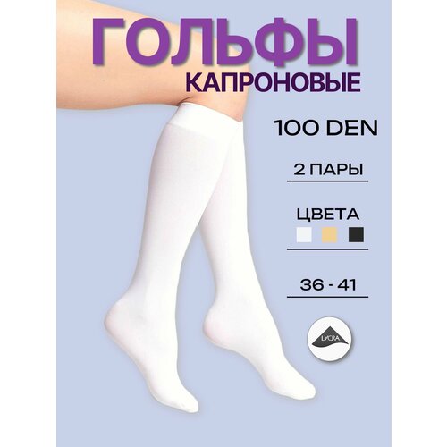фото Гольфы casandana, комплект, 100 den, 2 пары, размер uni