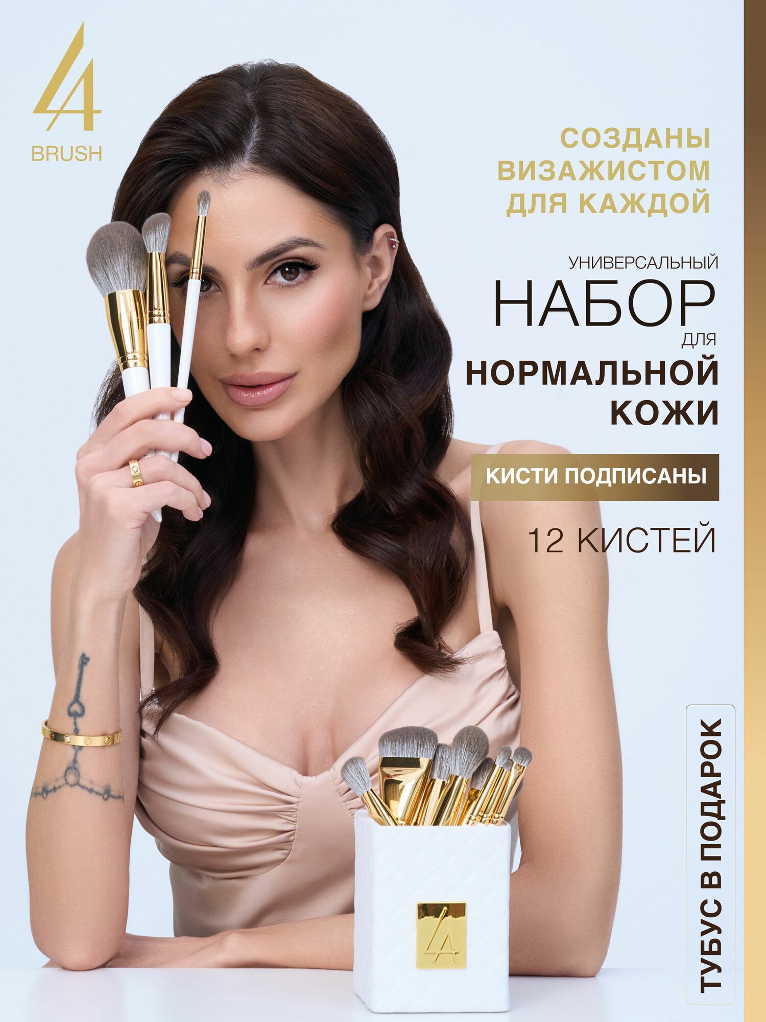 Набор кистей (для нормальной кожи)для макияжа "Анна"12 шт