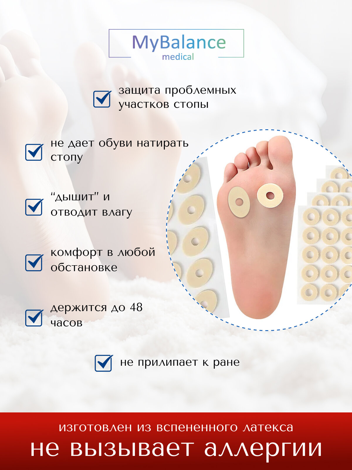 Мозольный Пластырь Пластырь MyBalance от стержневых мозолей разгружающий, вспененный, бежевый 30 шт