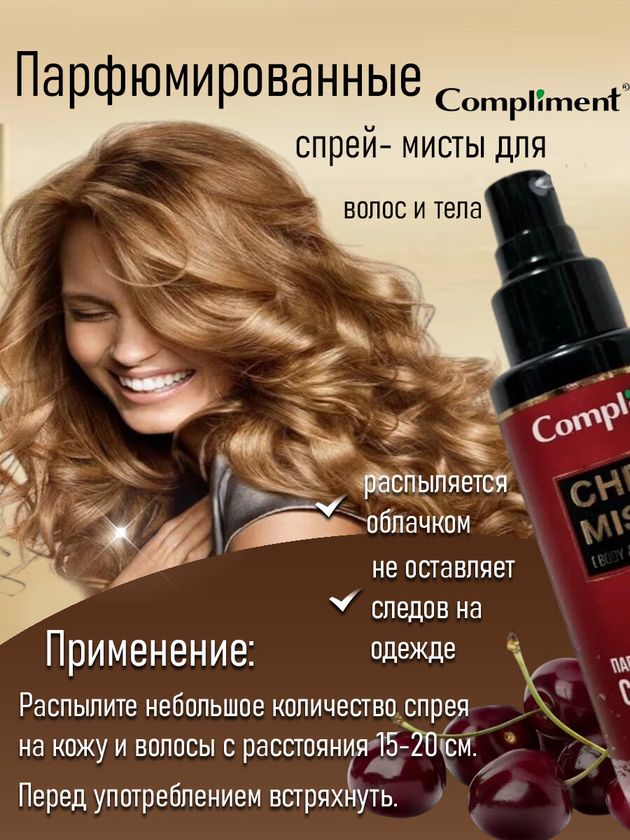 Compliment Парфюмированный спрей-мист для тела и волос ECLAT 110мл — фото 1
