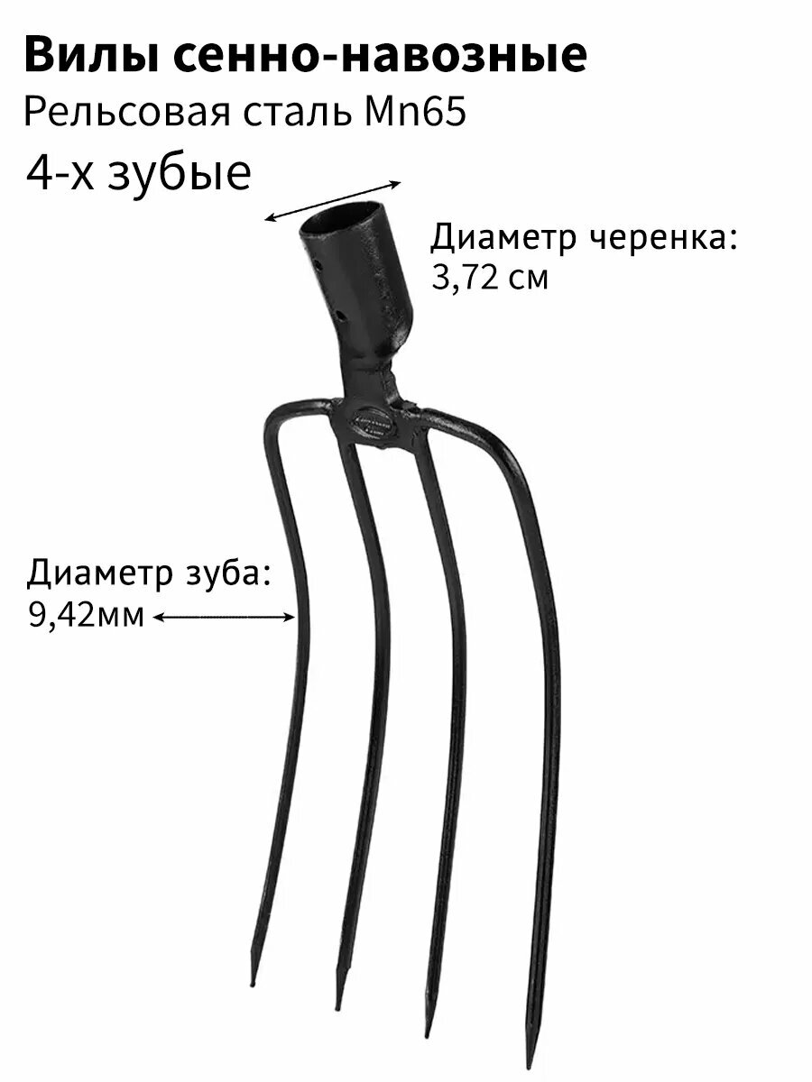 Вилы сенно-навозные