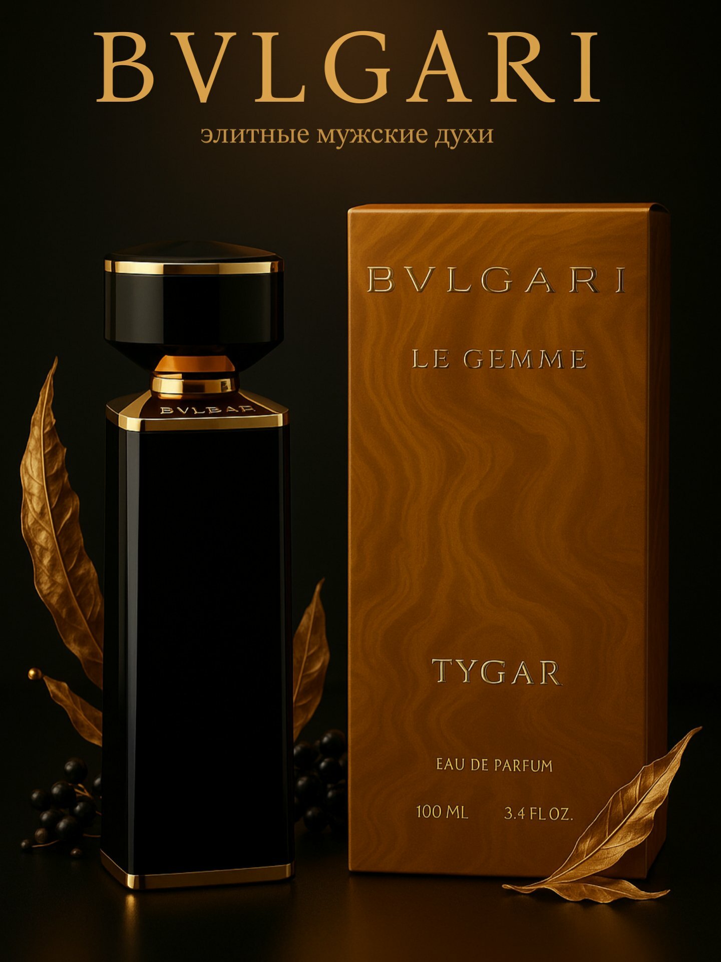 Духи Bvlgari "Tygar", мужские, цитрусовые, фужерные, перезаполняемые, 100мл
