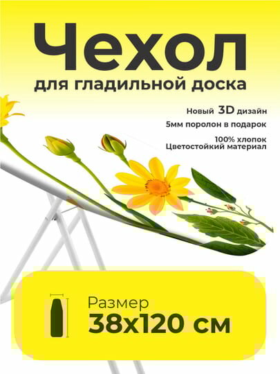 Чехол для гладильной доски "Lady Comfort", орнамент, хлопок 100%, 120 x 38см — фото 1
