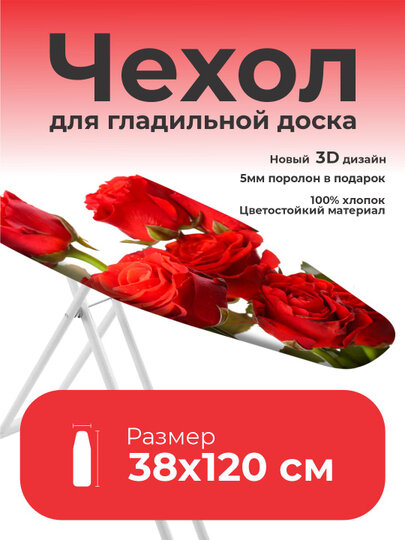 Чехол для гладильной доски "Lady Comfort", 100% хлопок, 120x38 см — фото 1