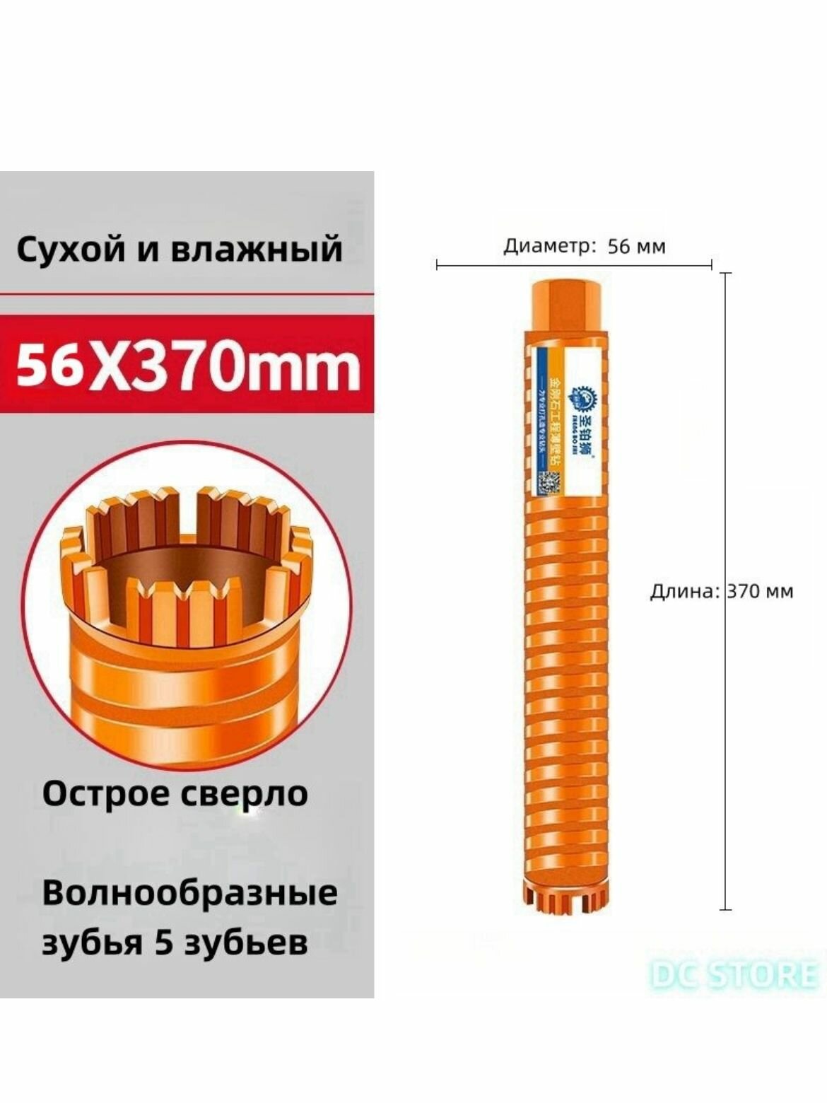 Алмазная коронка сухорез для кондиционеров, 30x370mm, 1шт