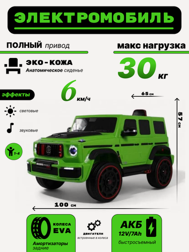 Изображение товара Детский электромобиль BRABUS MINI, Z999ZZ зеленый