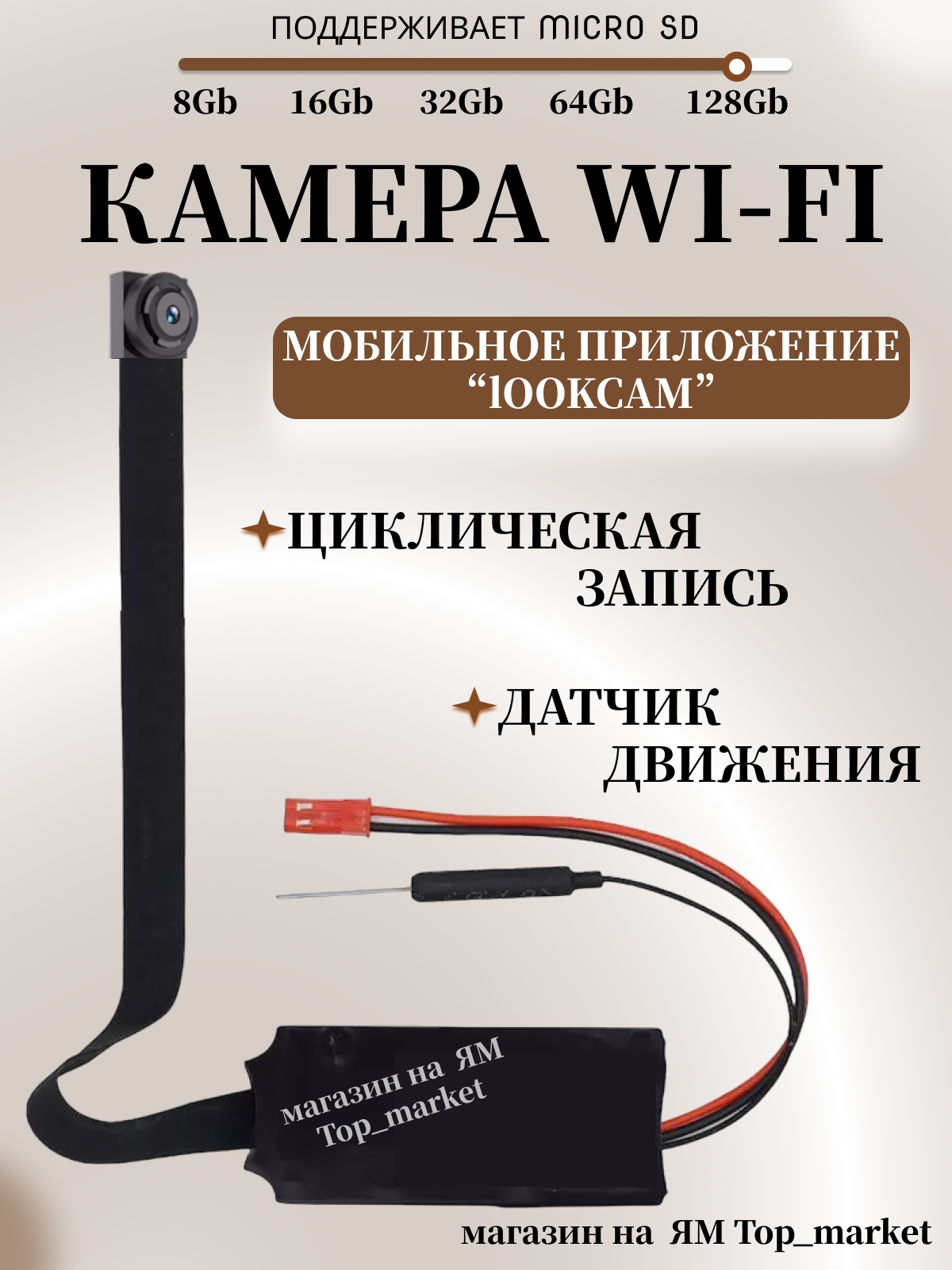 Миниатюрная Wi-Fi камера на шлейфе H76, запись на карту памяти, 1920х1080p, 2МП, мобильное приложение LookCam