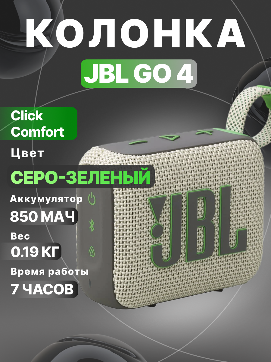 Портативная колонка JBL GO 4, IP67, 4.2 Вт, Bluetooth 5.3, серо-зеленый