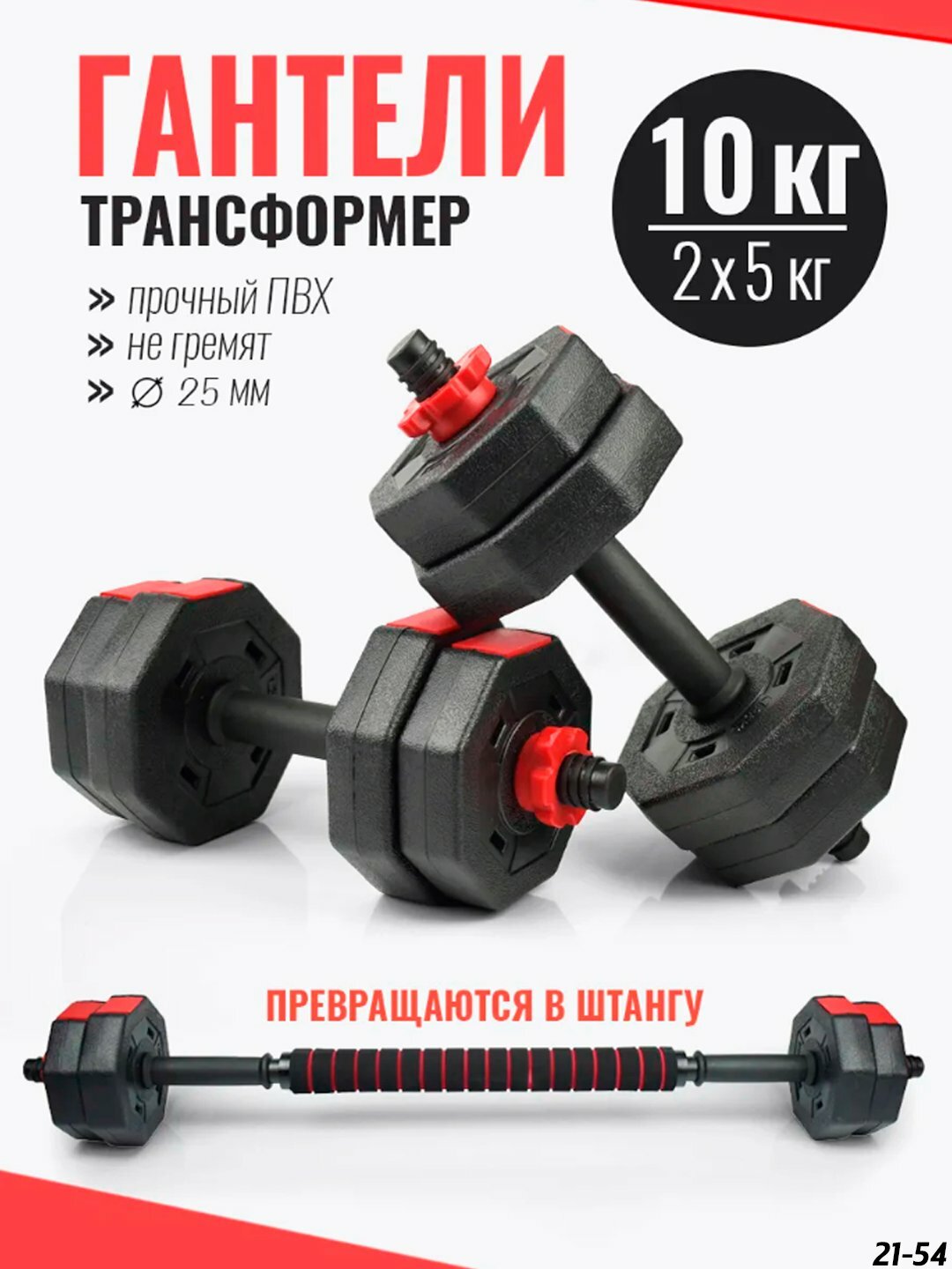Набор гантелей "Складная", ударопрочный пластик, нескользящая ручка, общий вес 10 кг