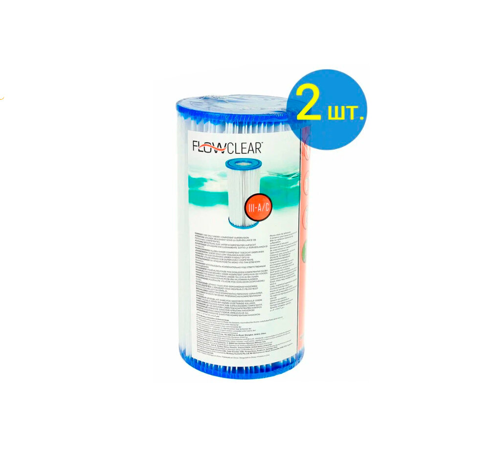 Картридж Bestway для фильтр-насоса тип III 20.3х10.6 см 2 шт. / Аксессуары для бассейна