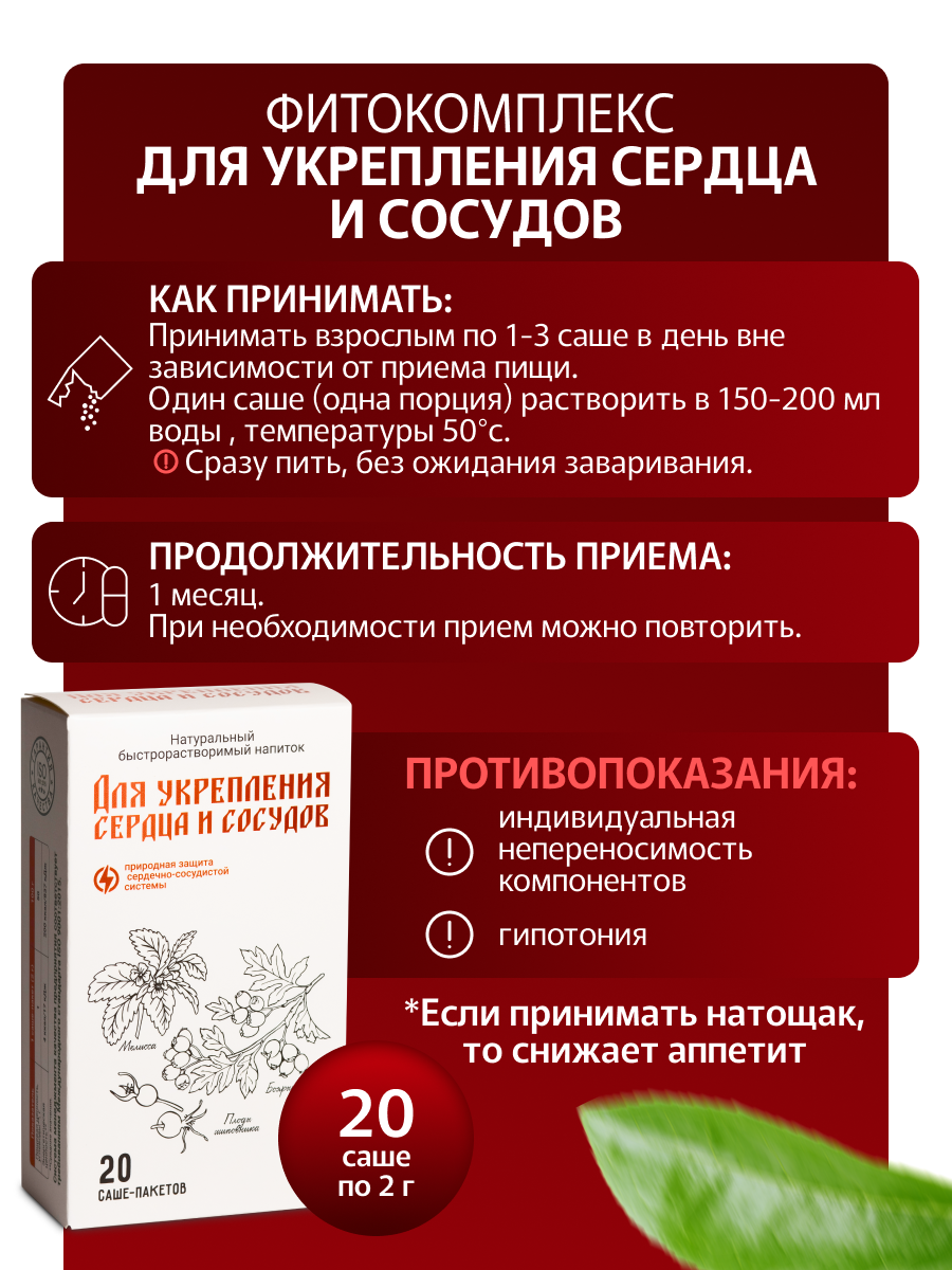 Бад Для Сердца И Сосудов Для укрепления сердца и сосудов для снижения давления, Фитокомплекс экстрактов трав