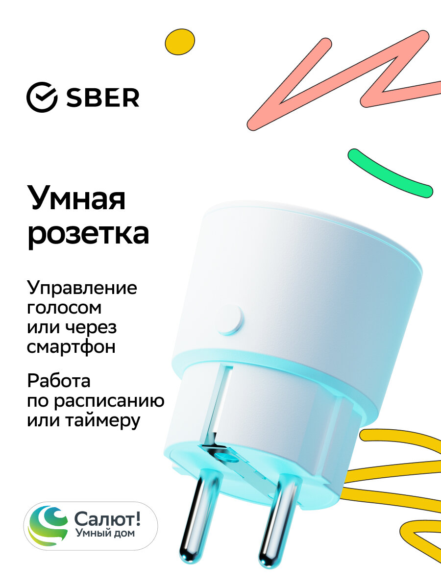 Умная розетка Sber SBDV-00123W Белый