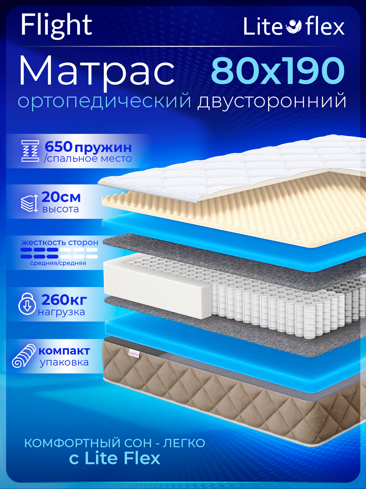 Матрас анатомический на кровать Lite Flex Flight 80х190