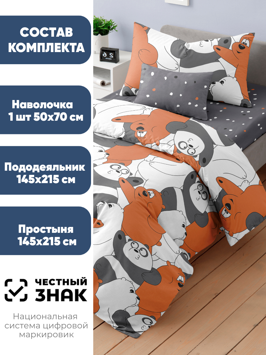 Постельное белье 1 5 спальное детское Ночь Нежна Три медведя, наволочки 50х70, 100% хлопок ткань бязь — фото 1
