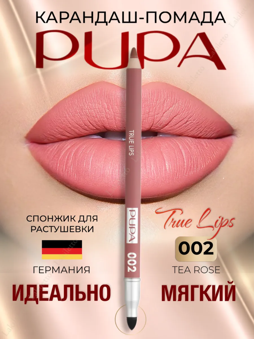 Карандаш для губ Pupa "Стойкий", бежевый, водостойкий, двусторонний, мягкая текстура