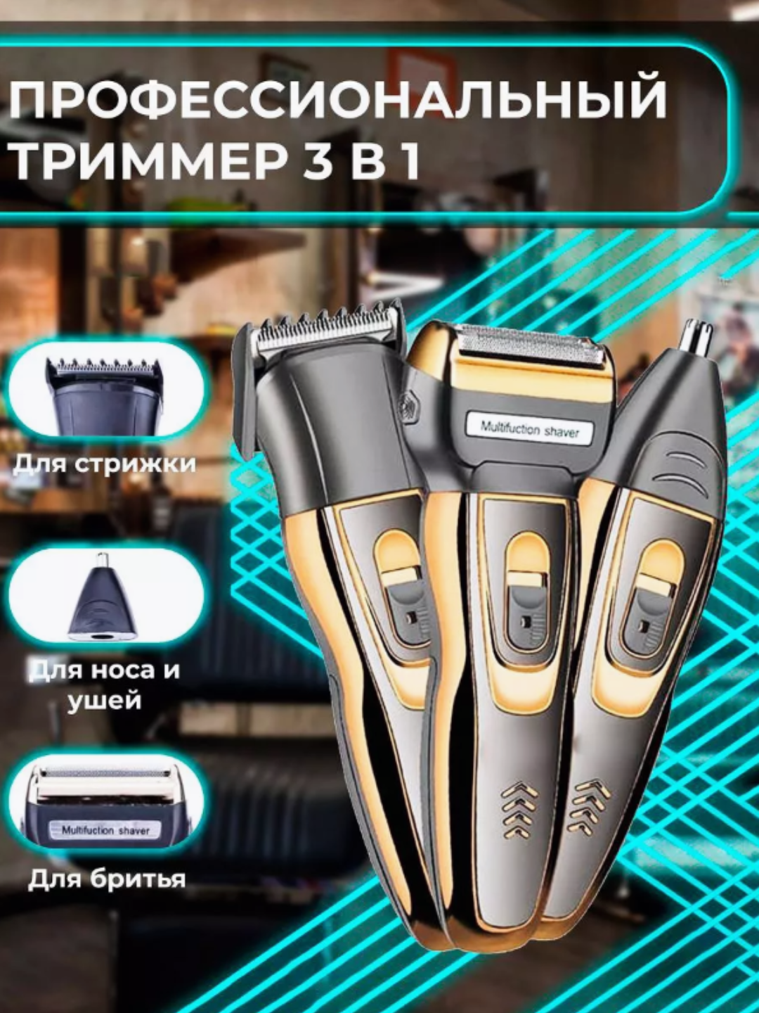 Триммер Geemy GM-595, аккумуляторный, 3 в 1, для волос, бороды, носа