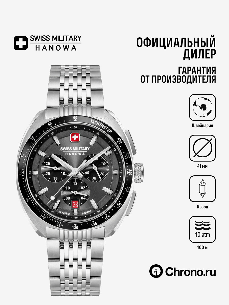 Наручные часы Swiss Military Hanowa Defender 
