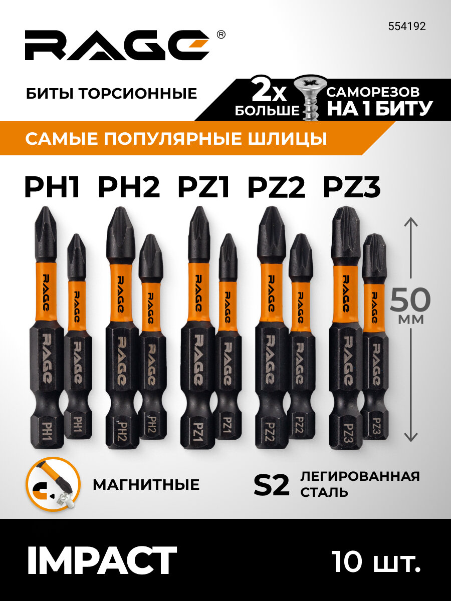 Набор бит торсионных IMPACT PH PZ x 50 мм 10 шт 5 наконечников RAGE by VIRA