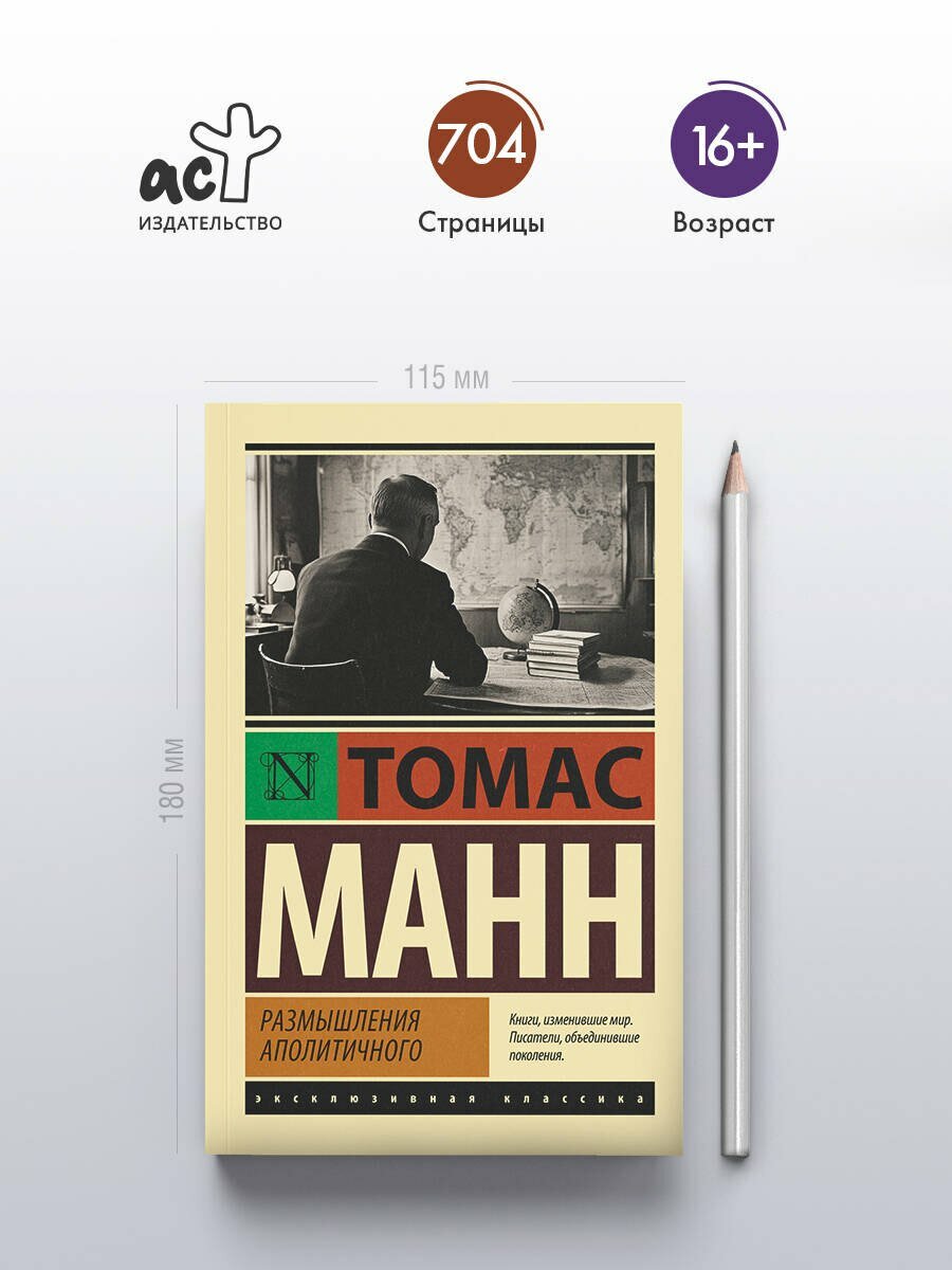 Размышления аполитичного — фото 1