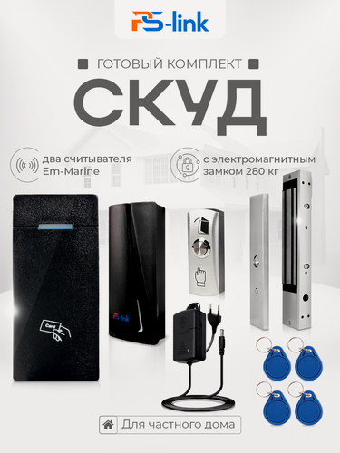 Изображение товара Комплект системы контроля доступа СКУД на одну дверь PS-link KIT-M010EM-WP-P-280LED / электромагнитный замок 280кг / 2 считывателя RFID