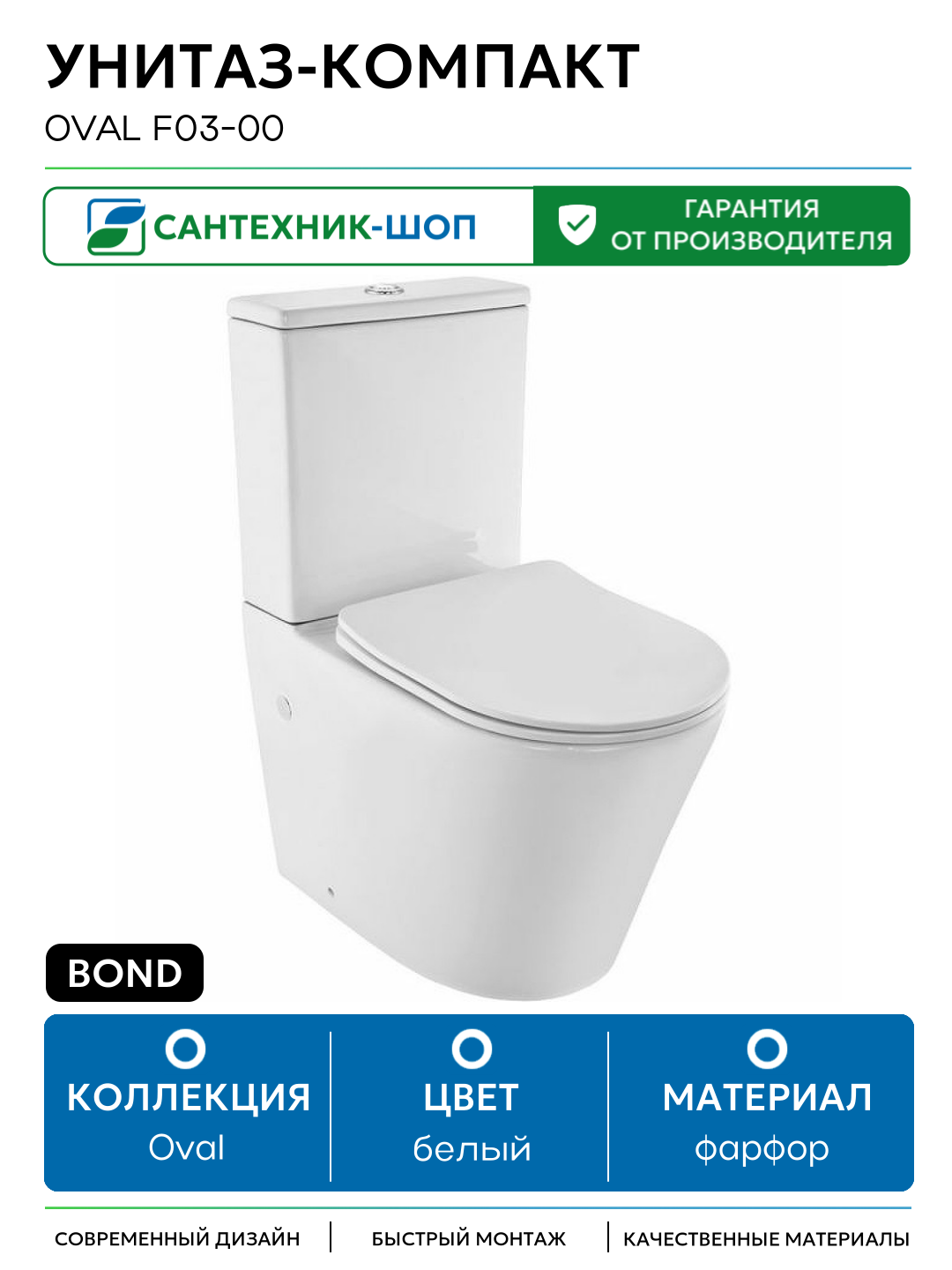 Унитаз-компакт Bond Oval F03-00 Белый с бачком и сиденьем Микролифт белый фарфор напольный