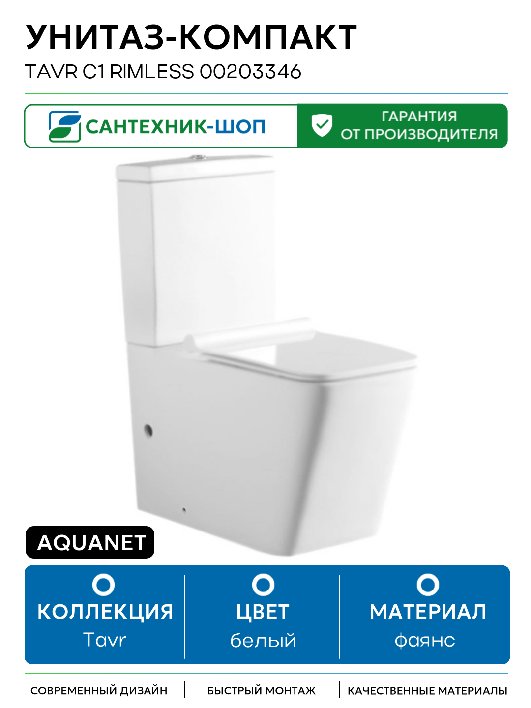 Унитаз-компакт Aquanet Tavr C1 Rimless 00203346 без бачка с сиденьем Микролифт белый фаянс напольный