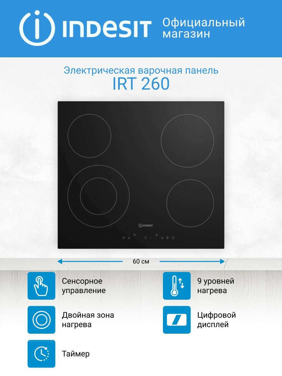 Электрическая варочная поверхность Indesit IRT 260 60 см черный