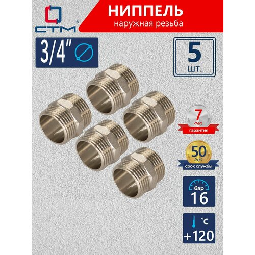 Ниппель соединение 1 переходник бочонок наружная резьба латунь СТМ 2 шт 1059₽