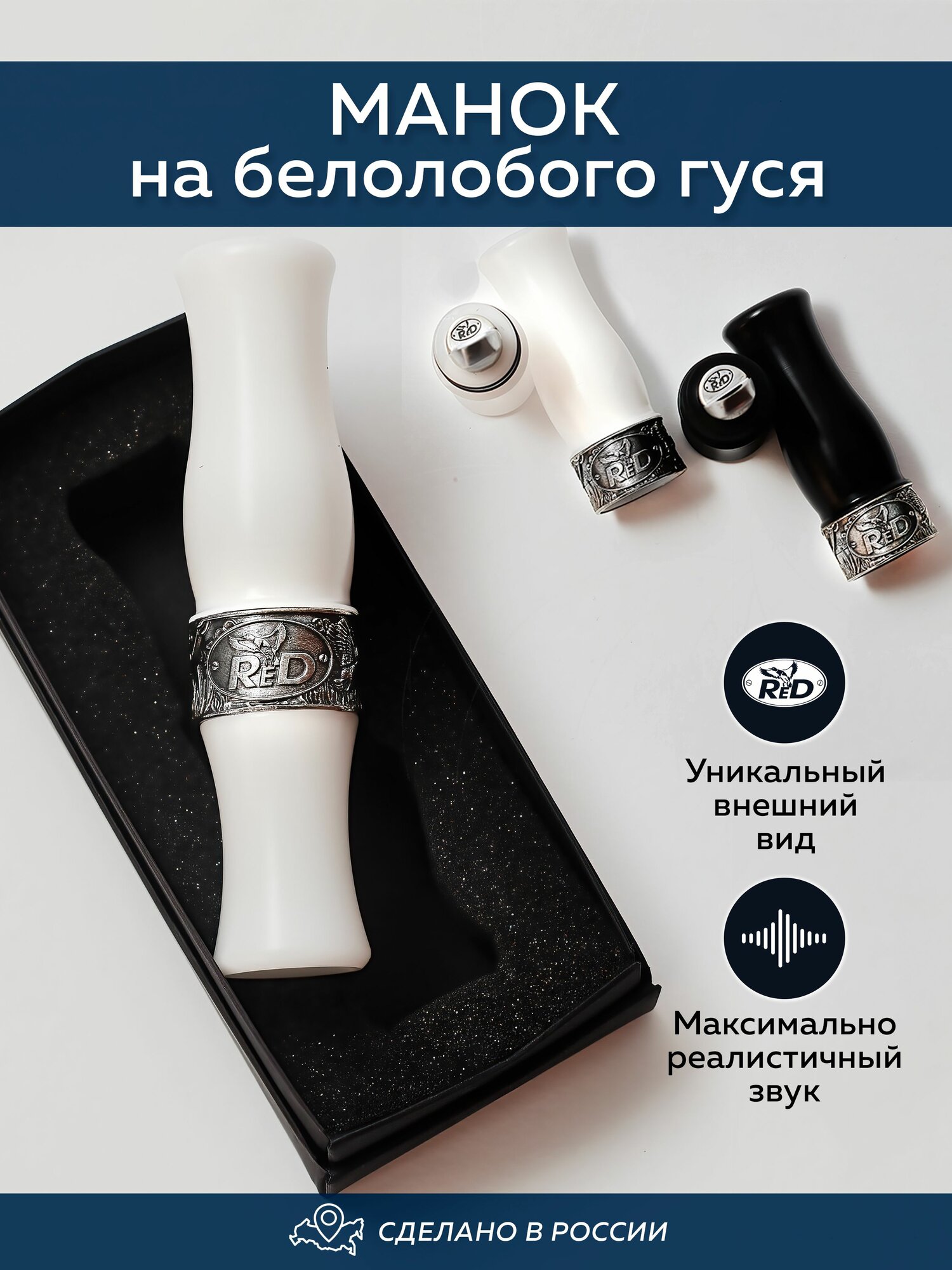 Манок на гуся