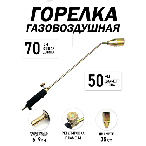 Горелка газовоздушная