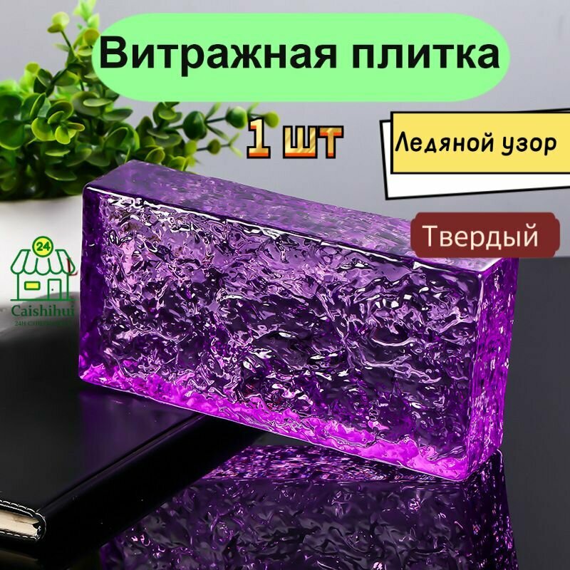 Стеклоблок 