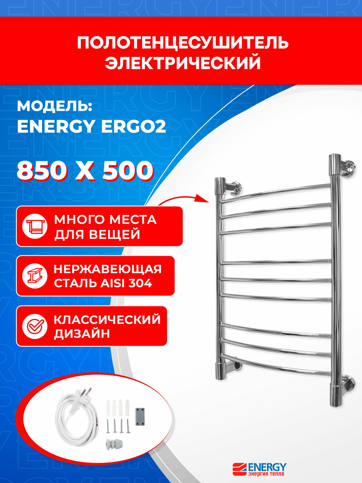 Полотенцесушитель электрический Energy Ergo2 850x500 цвет хром тип 