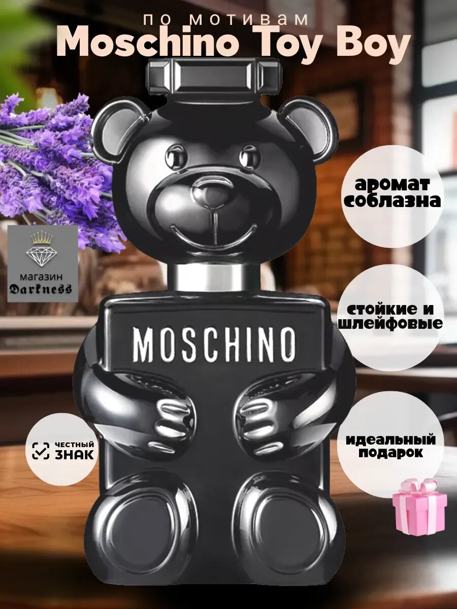 Духи для унисекс восточные ароматные Moschino Toy Boy мужские 100мл — фото 1