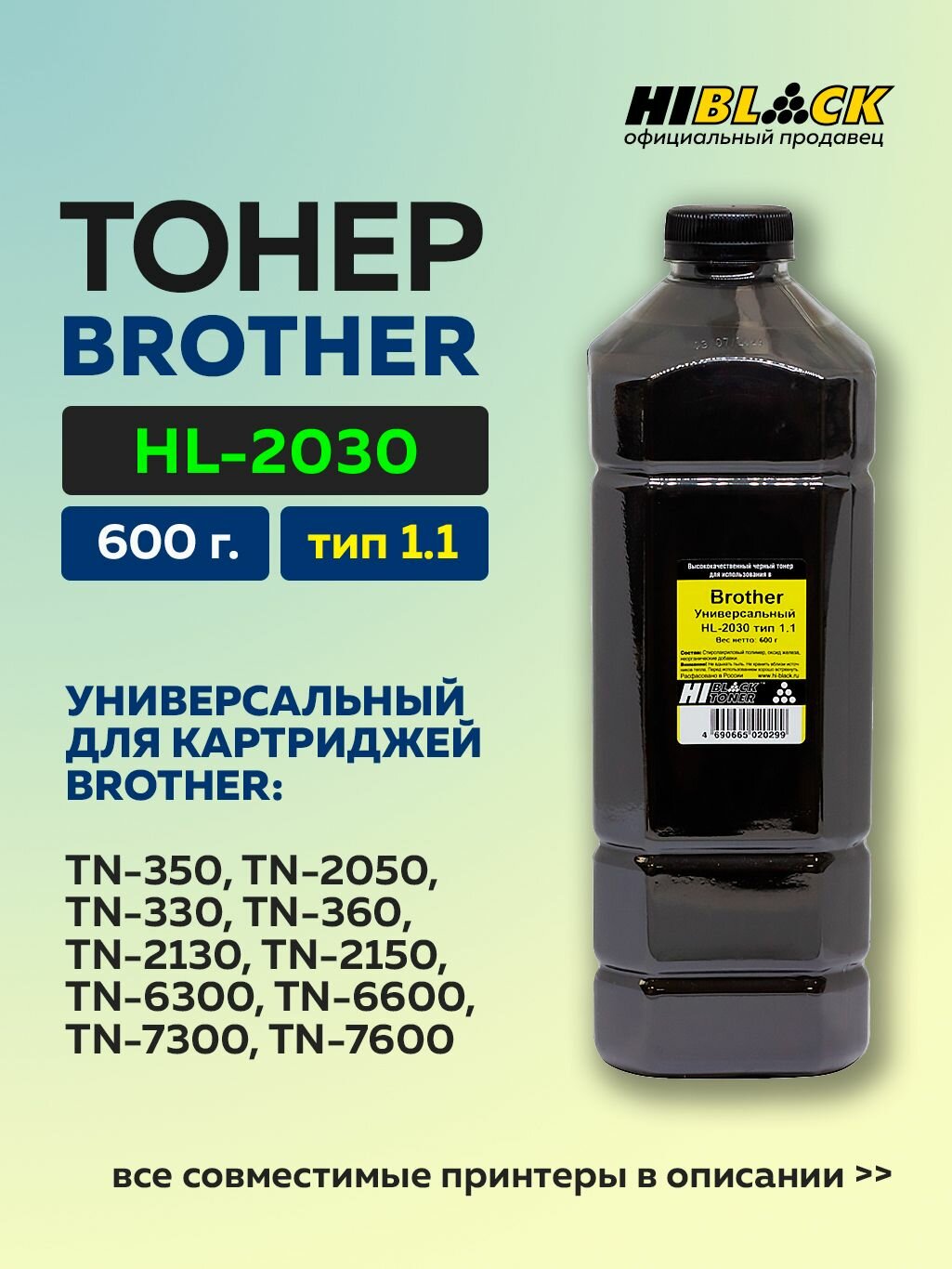 Тонер Hi-Black для Brother HL-2030 Тип 1.1 600 г.