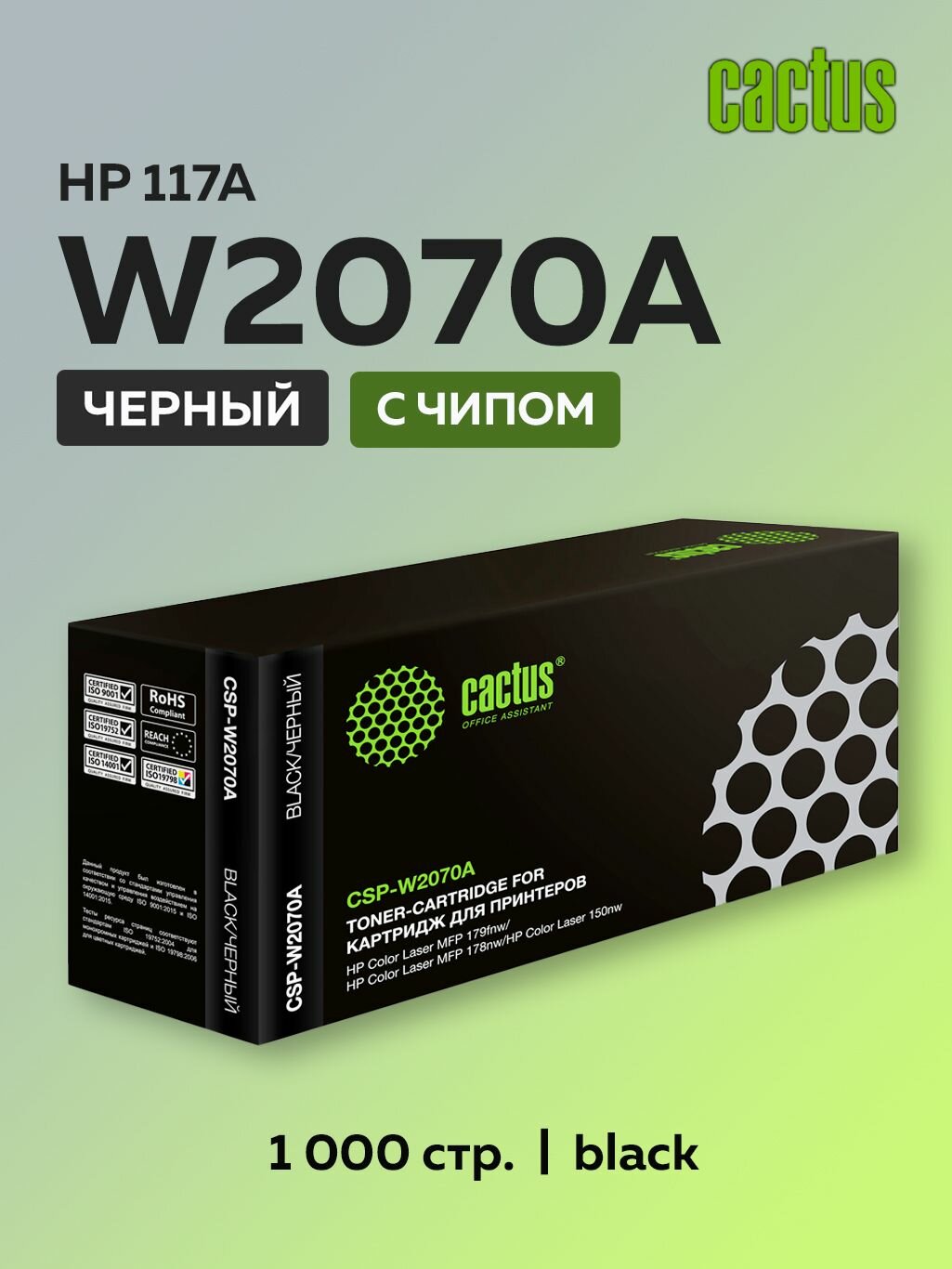 Картридж лазерный Cactus W2070A (HP 117A) черный для HP Color Laser 150a150nw 178nw MFP 179fnw MFP с чипом