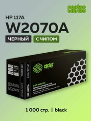 Картридж лазерный Cactus W2070A (HP 117A) черный, для HP Color Laser 150a,150nw, 178nw MFP, 179fnw MFP с чипом