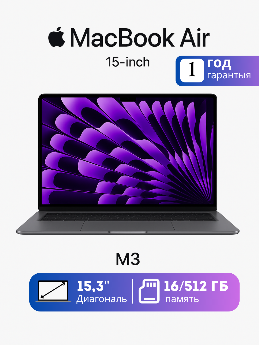 Ноутбук Apple MacBook Air 15-inch M3 16/512Gb SSD Space серый