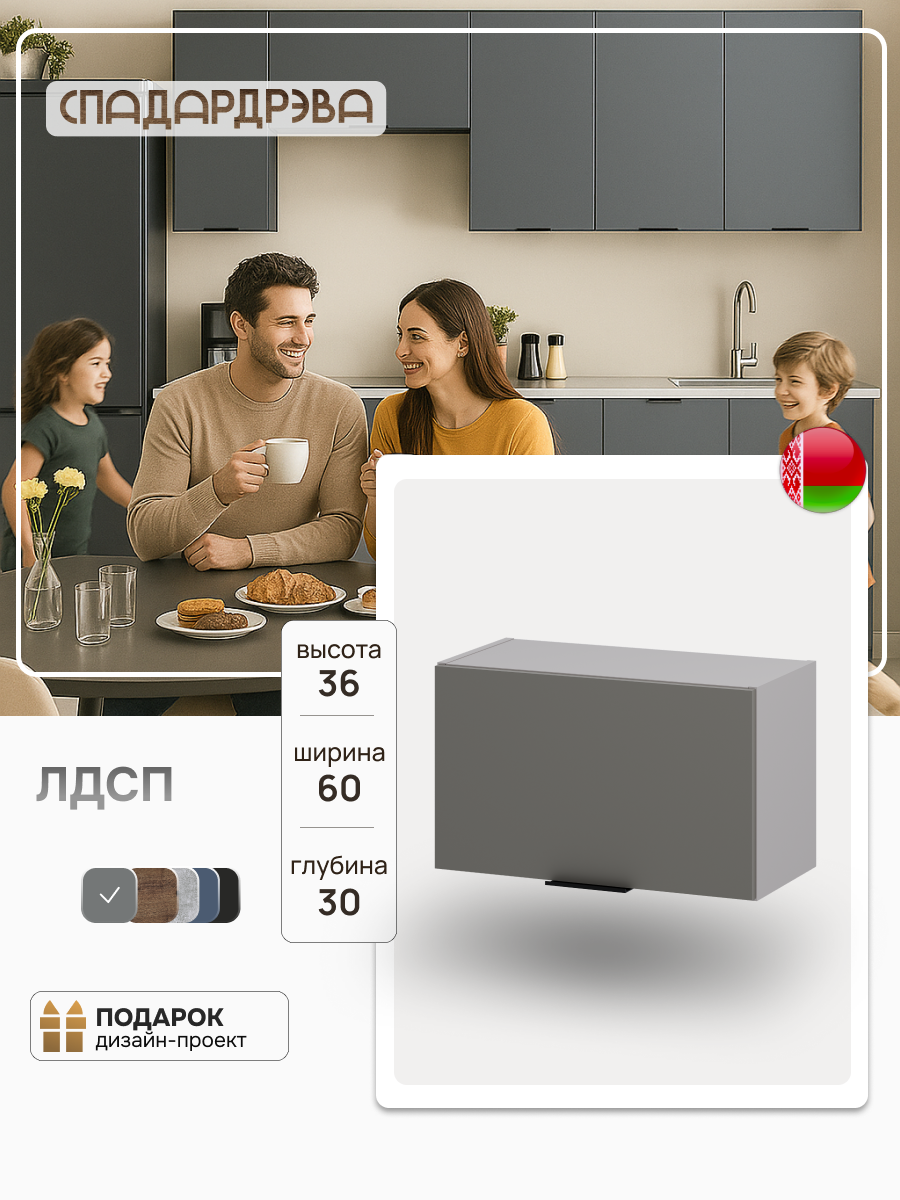 Навесной кухонный модуль СпадарДрева. Шкаф над вытяжкой ЛДСП 60х30х36 см