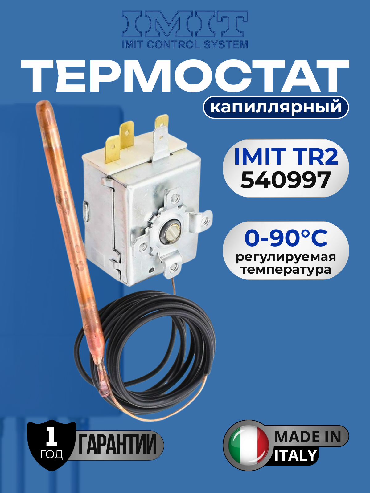 Капиллярный термостат регулируемый IMIT 540997/A TR2 тип 9345 (0-90C)