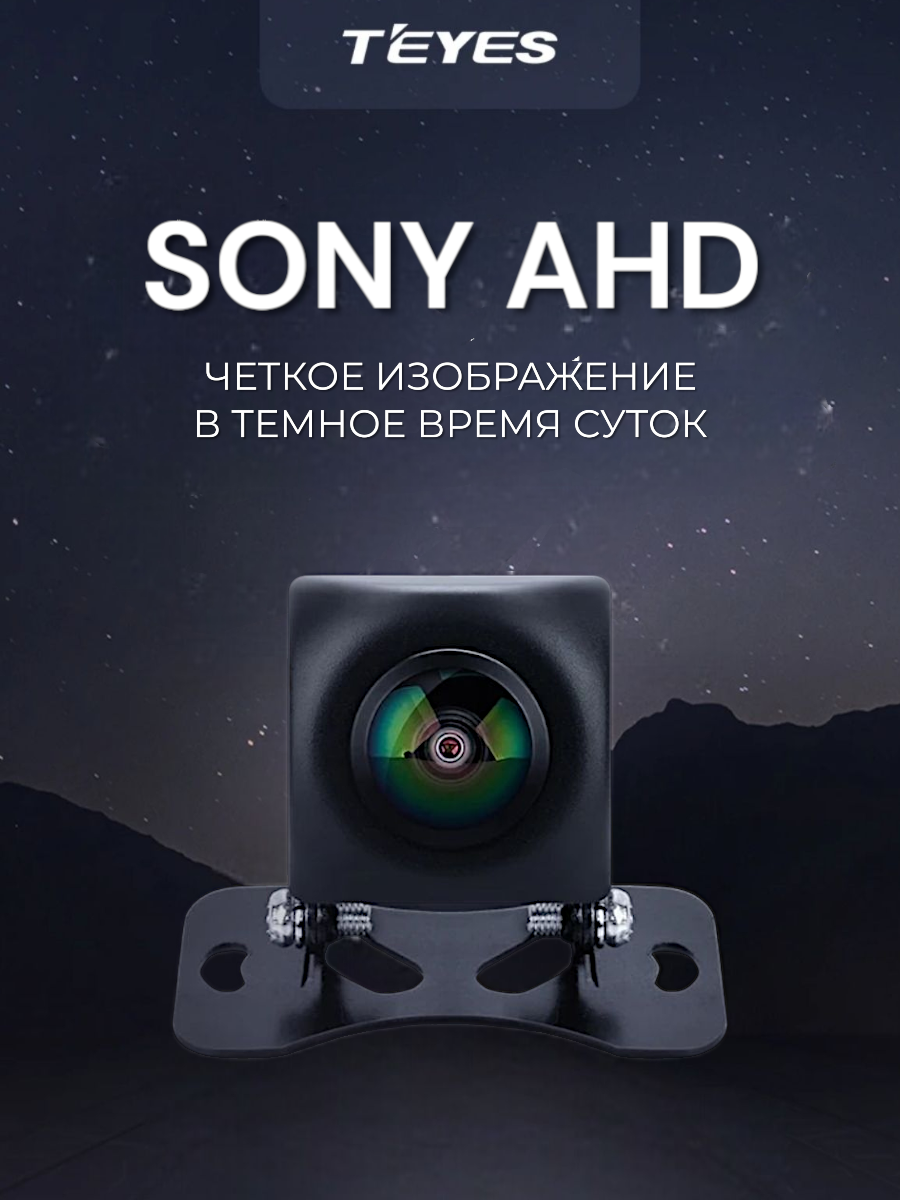 Камера автомобильная Teyes Sony 1080AHD