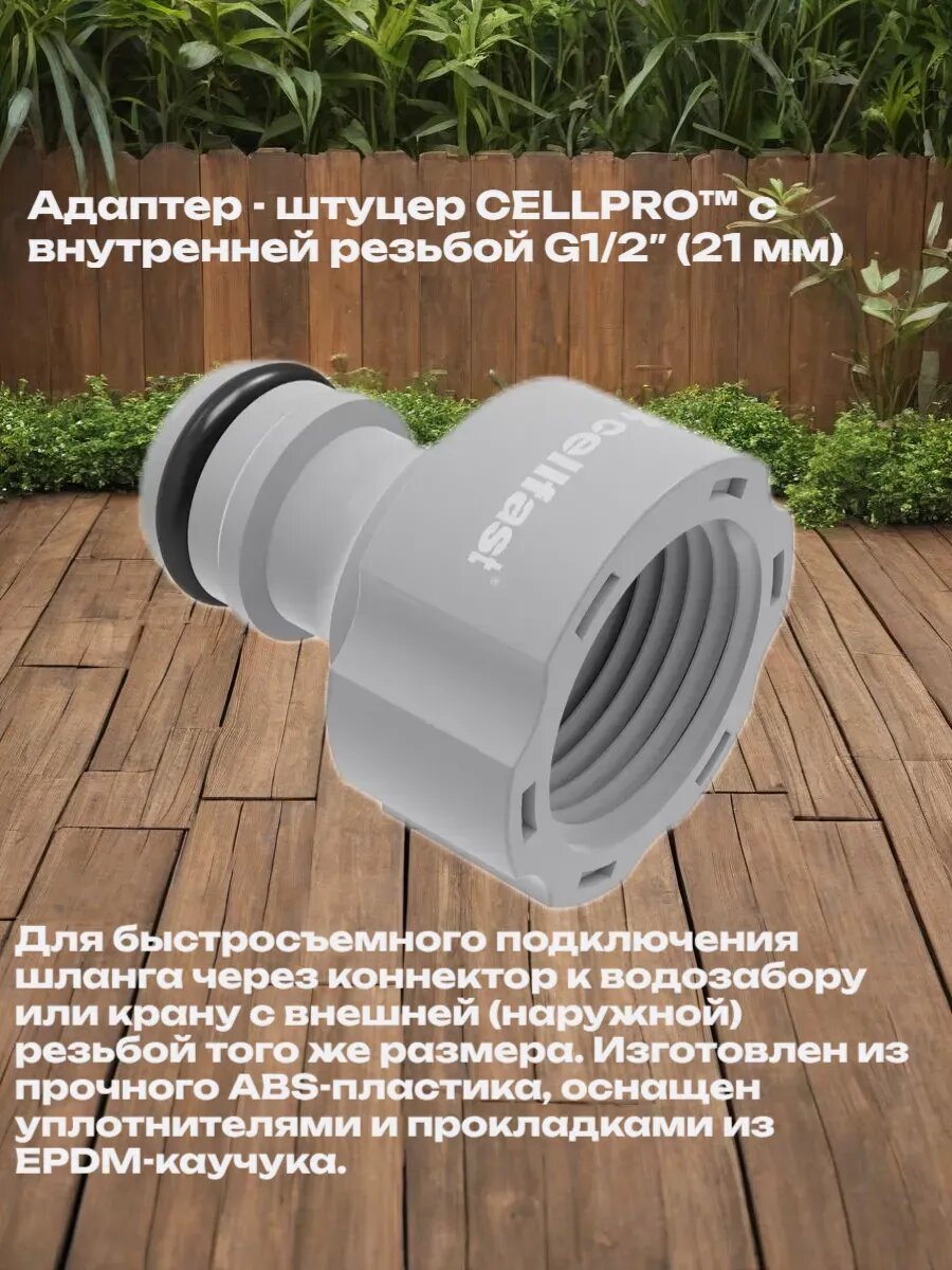 Адаптер с внутренней нарезкой 1/2