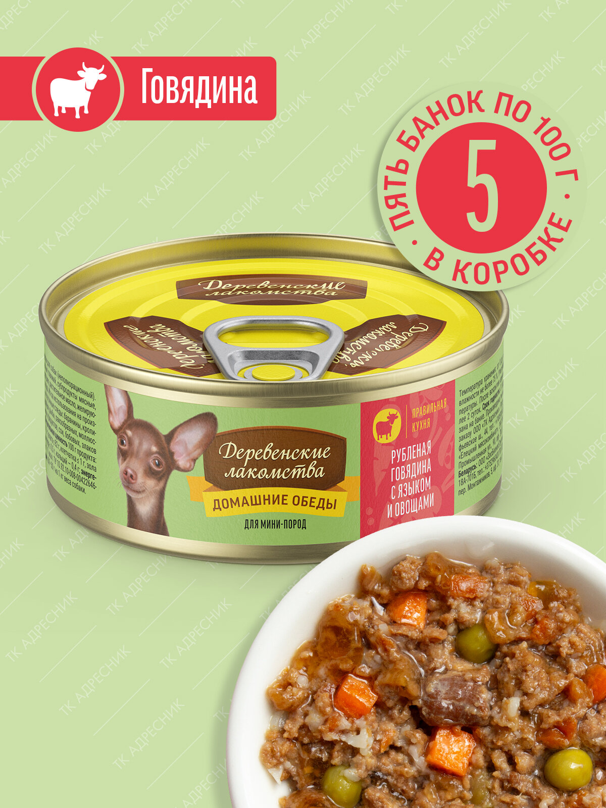 Влажный корм для собак мини-пород 