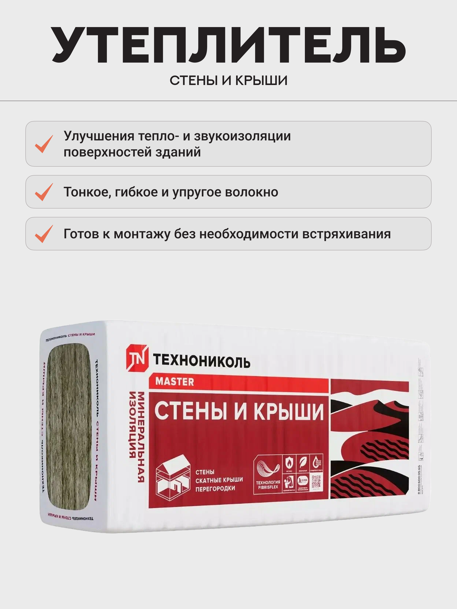 Утеплитель технониколь Стены и крыши 34PN 1000x610x100мм (4 плит / 2.44 м2 / 0.244 м3)