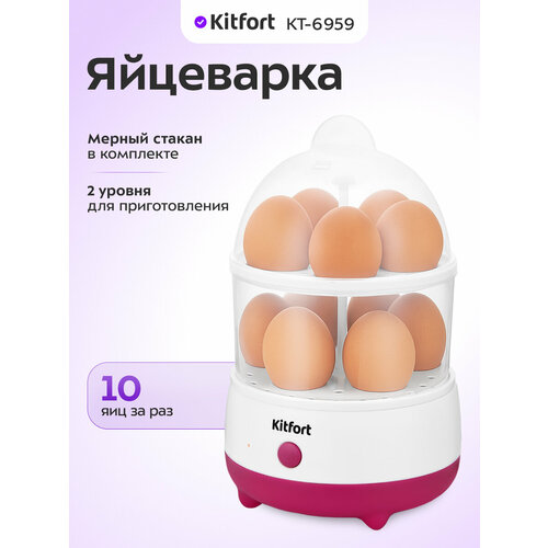 Яйцеварка Kitfort КТ-6959