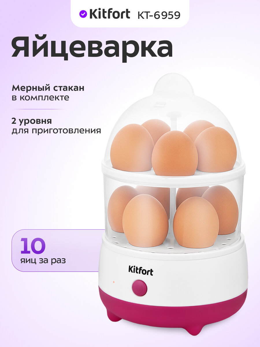 Яйцеварка Kitfort КТ-6959