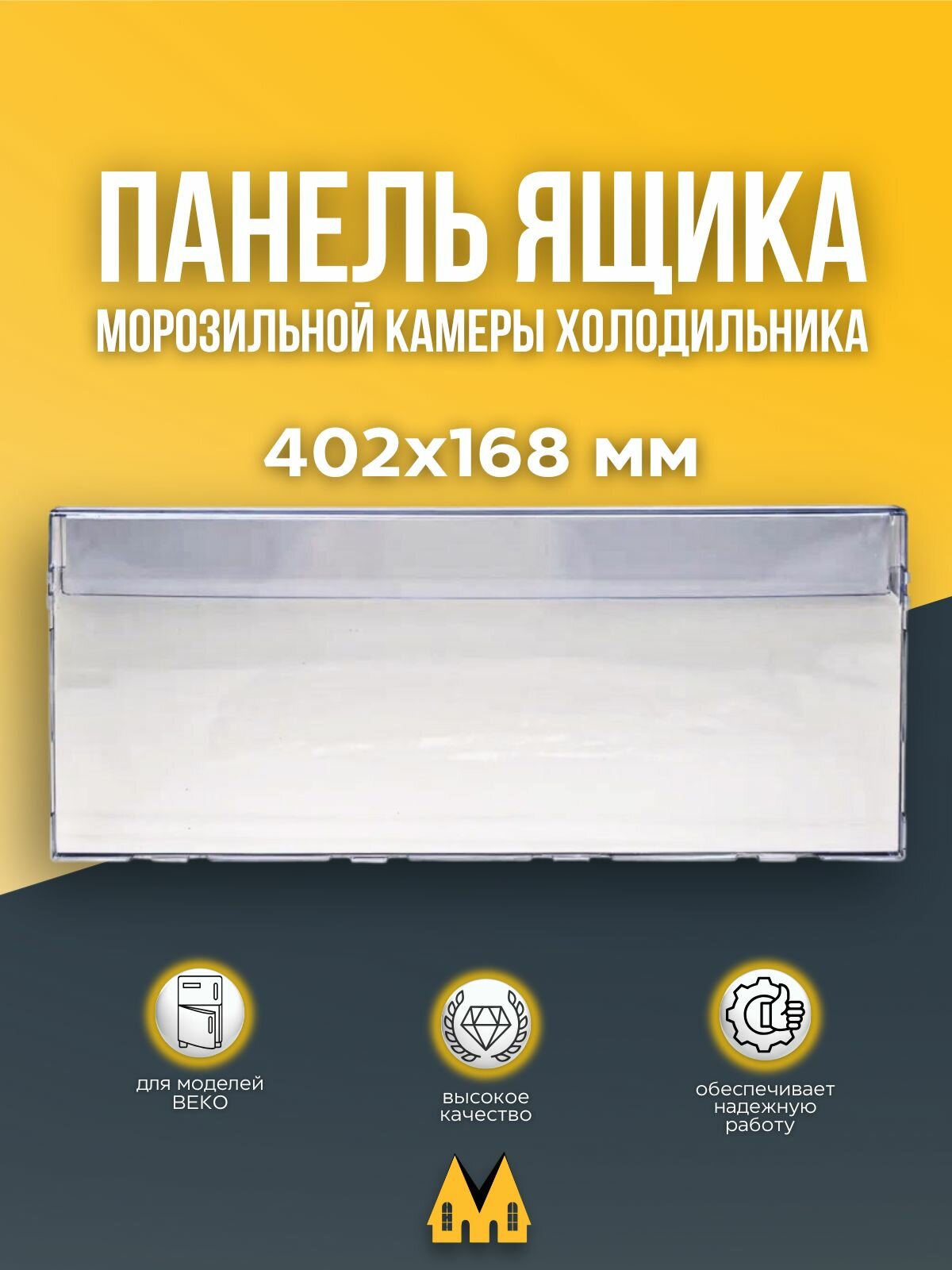 Панель ящика морозильной камеры холодильника Beko 4638960900