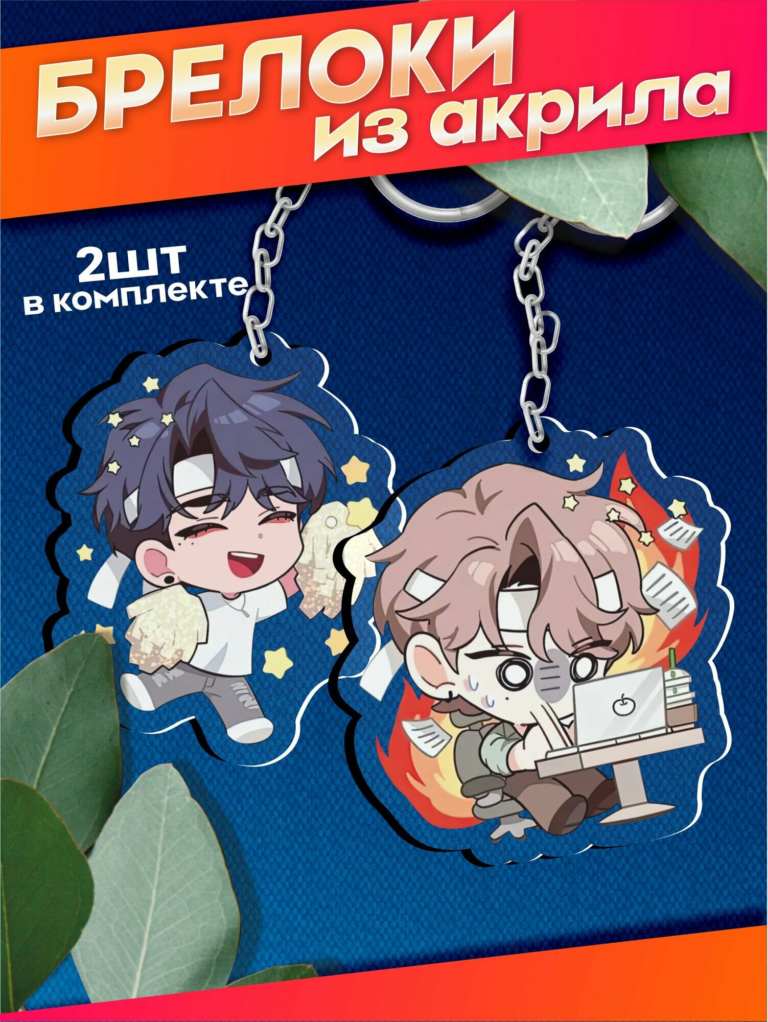 Брелок Sticker Joy