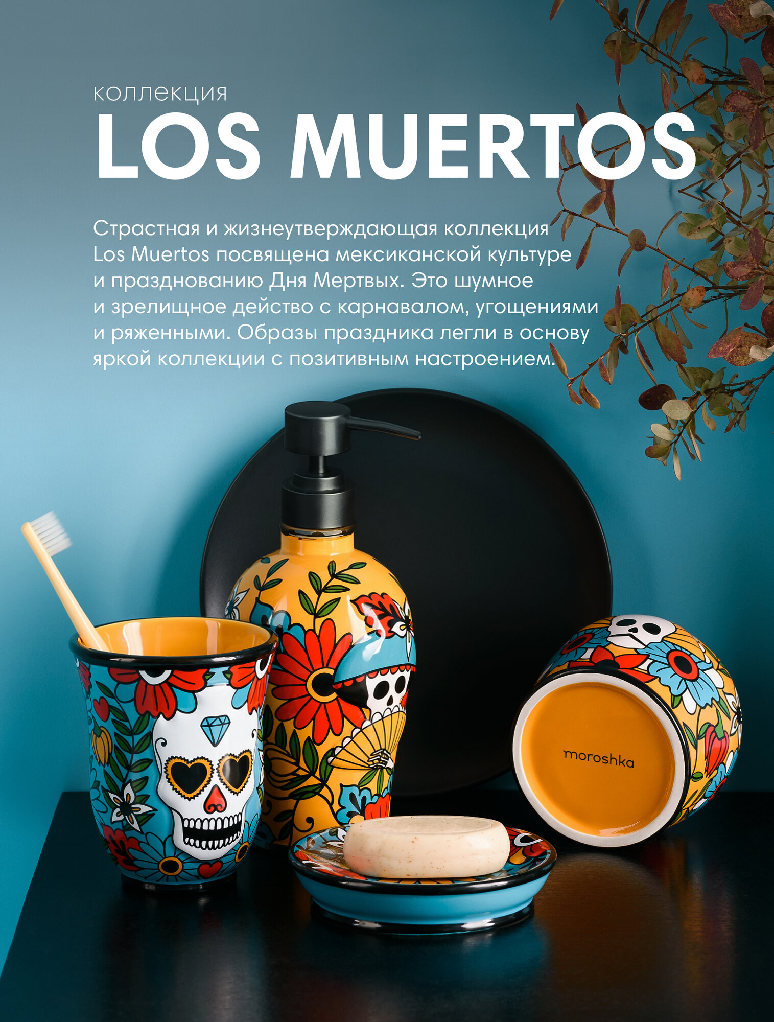 Ершик для унитаза напольный Moroshka Los Muertos, керамика, с подставкой — фото 1