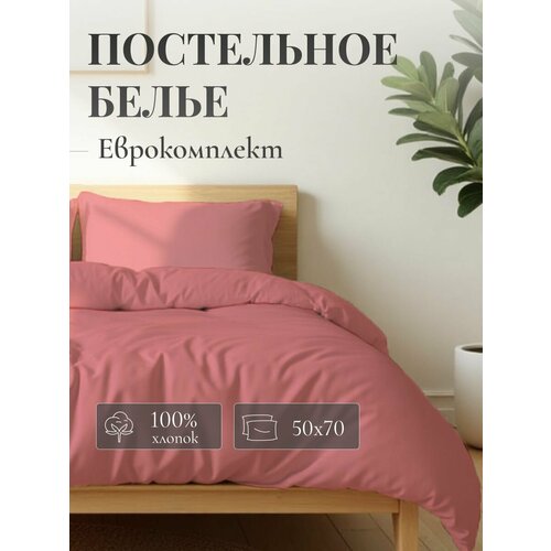 Постельное белье 